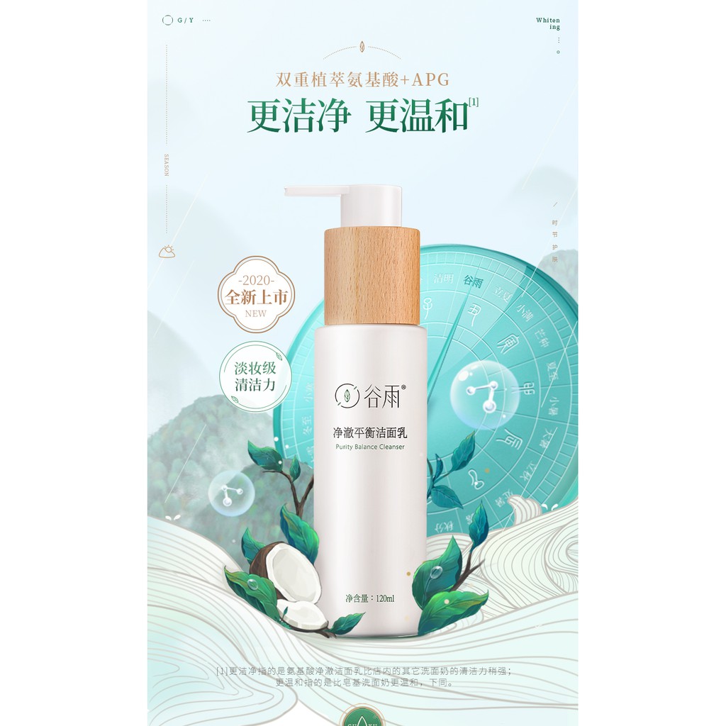 Shop Malaysia Ready Stock 谷雨净澈平衡洁面乳purity Balance Cleanser Shopee Singapore