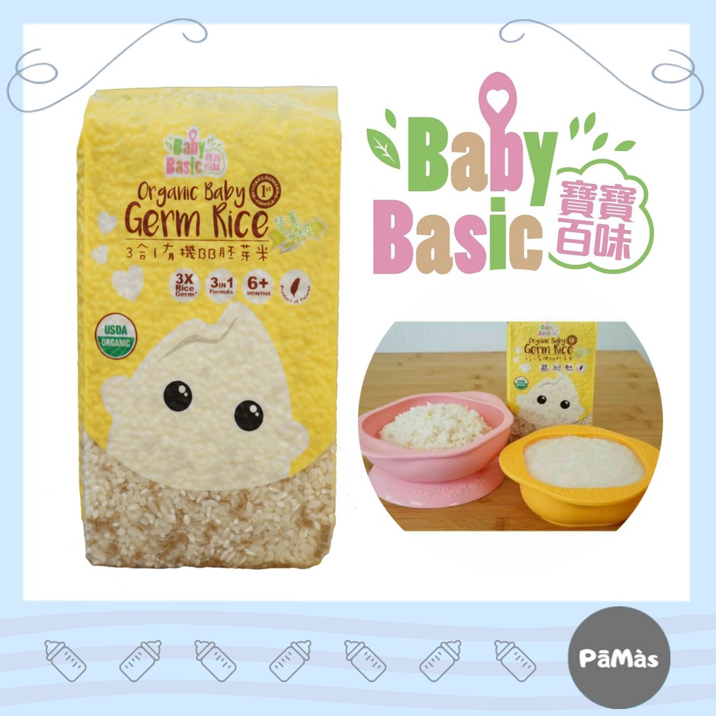 organic baby germ rice