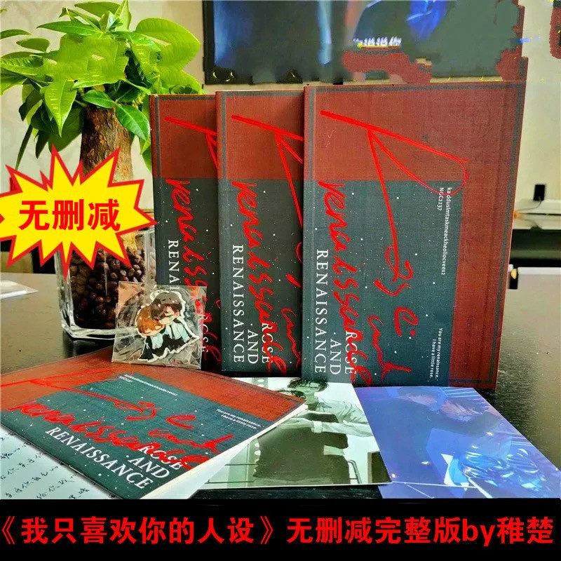 我只喜欢你的人设无删减完整版夏习清x周自珩稚楚晋江网原著小说 Shopee Singapore