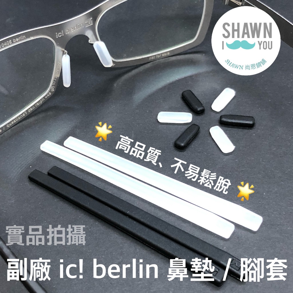 Ic Berlin Glasses Nose Pad Foot Cover Ic Anti Slip Nose Pad Plug Pc Nose Pad Shawn Shopee Singapore