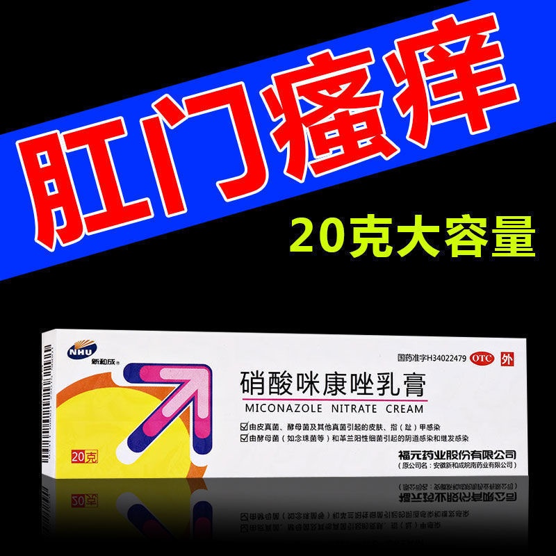 Anal Itching Medicine Private Itching Unbearable Treatment Of Bacterial Ass Itching Swelling And Pain Miconazole Nitr Shopee Singapore