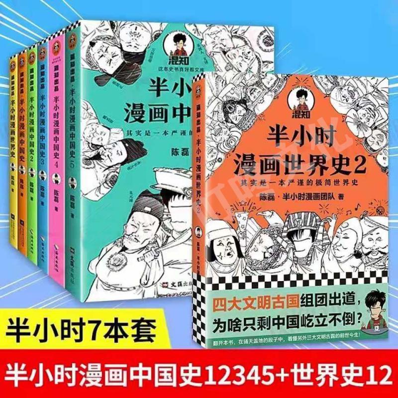 现货包邮半小时漫画中国史全套6册半小时漫画中国史 世界史 Shopee Singapore