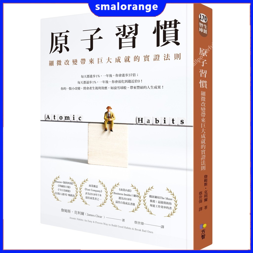 Sma 原子习惯 细微改变带来巨大成就的实证法则 Shopee Singapore