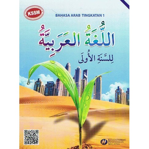 Shop Malaysia Tny Arabic Text Book Level 1 Shopee Singapore