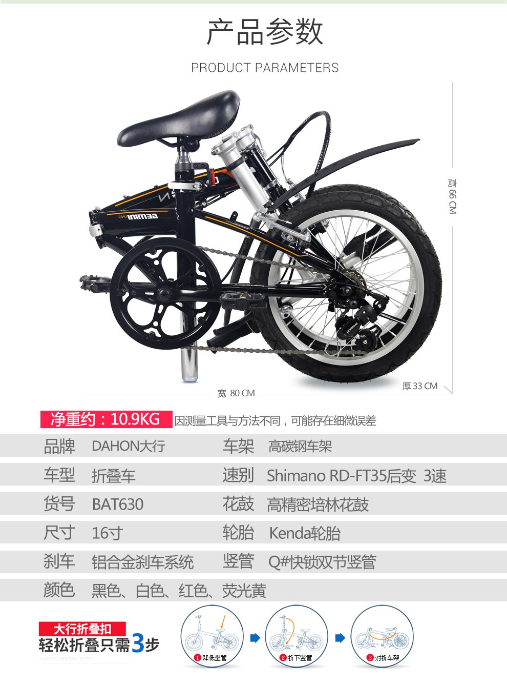 dahon bat630