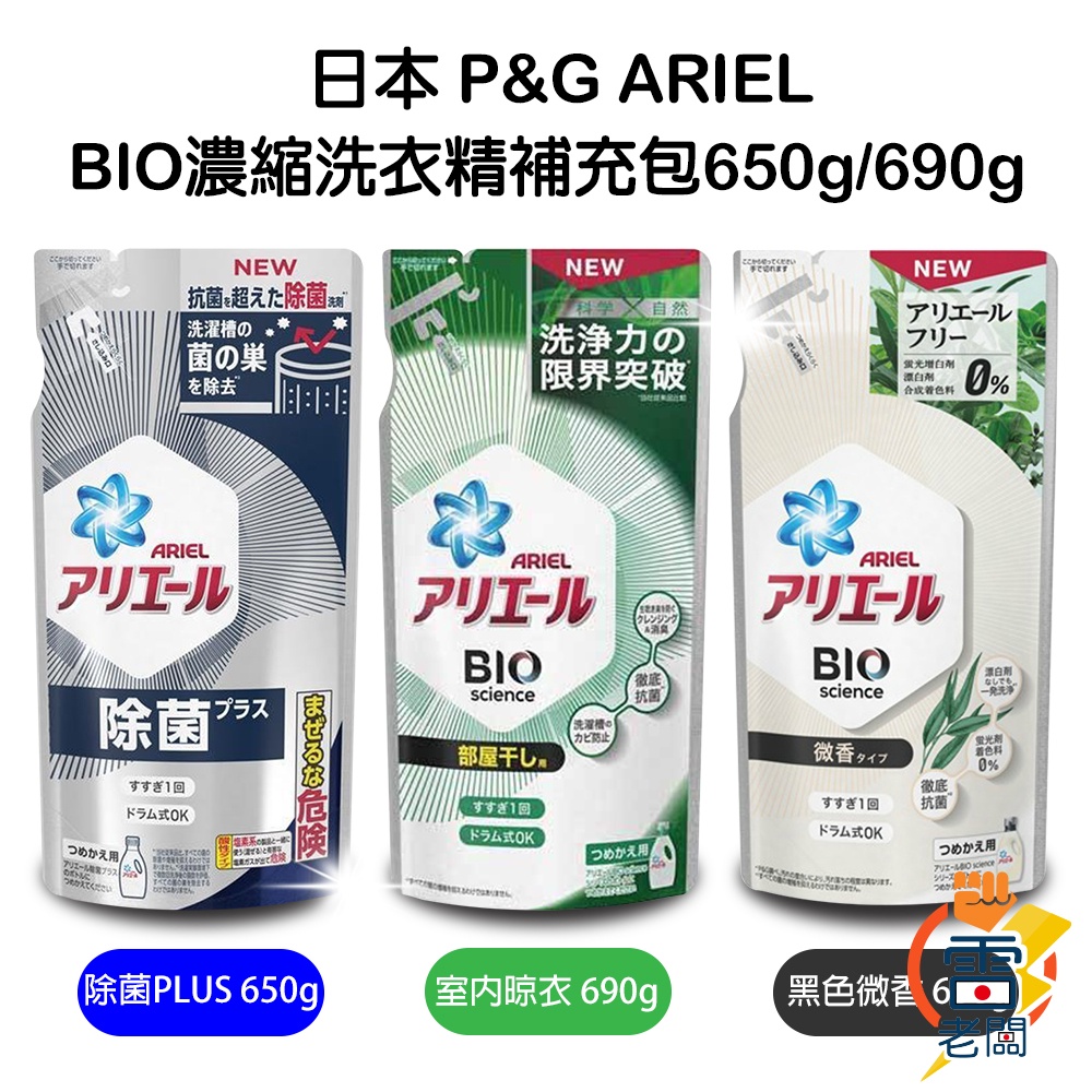 Ariel Concentrated Antibacterial Laundry Detergent Refill Pack 690G
