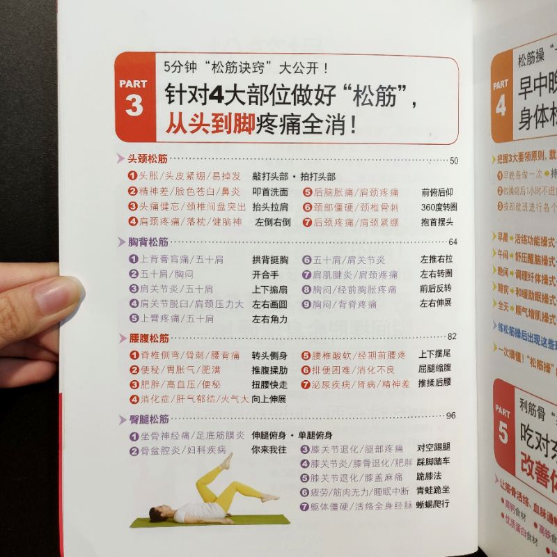 Sg汉舟书店 5分钟松筋操five Minute Stretching Exercises 保健bj Health图书book 拉筋拉伸通经活血hzbook Bjlj Shopee Singapore