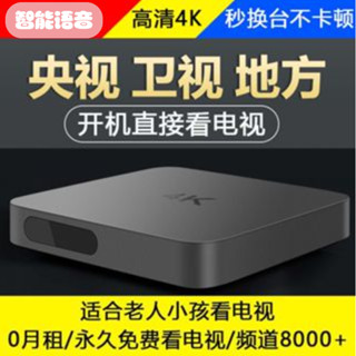 网络电视机顶盒全网通家用wifi智能语音电视盒子4k高清投屏播放器Hd projector player chlyu.sg11.07