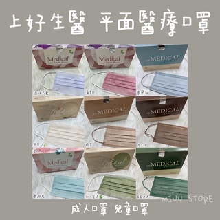 [Mu Miu]|Good Doctor|Flat Mask Made In Taiwan Issue A Uniform Invoice Medical Children's Adult Flat 50/30 Pack