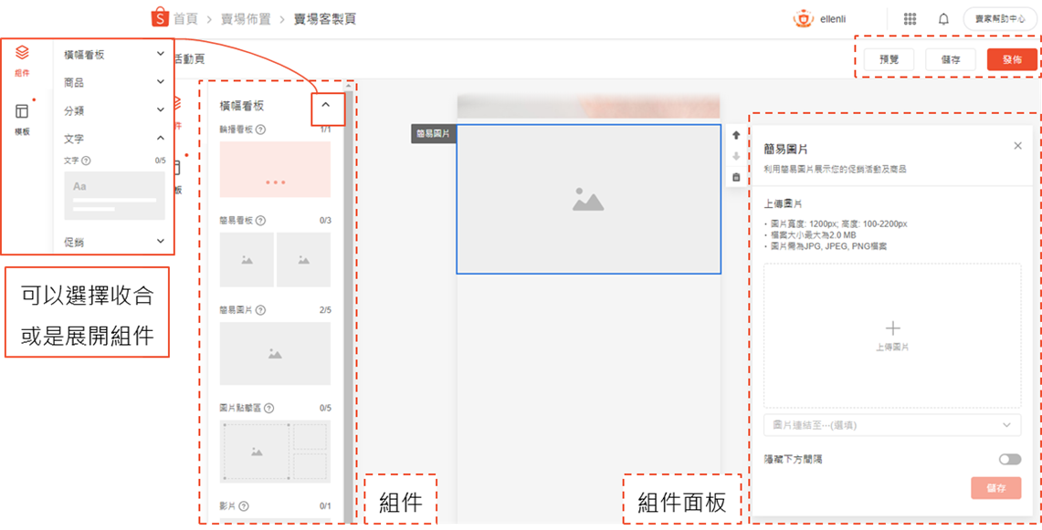賣場客製頁 蝦皮購物賣家幫助中心 