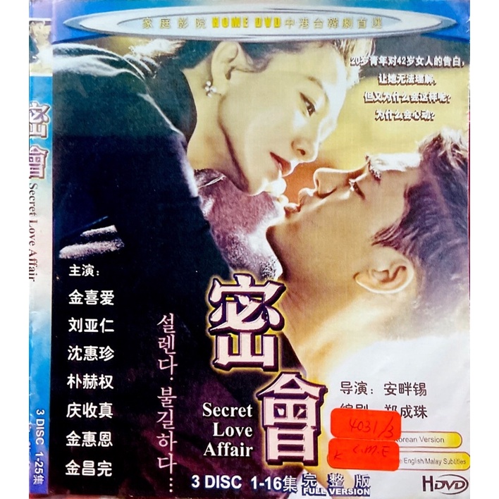 Dvdr Korea Drama 韩国连续剧 密会 Secret Love Affair Malay English Chinese Subtitles O Shopee Singapore