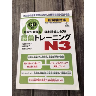 Japanese Book Mimi Kara Oboeru N3 Vocabulary Shopee Singapore