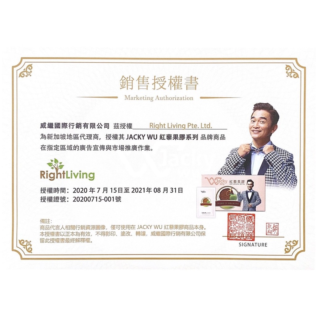 Jacky Wu Red Quinoa Pectin Shopee Singapore