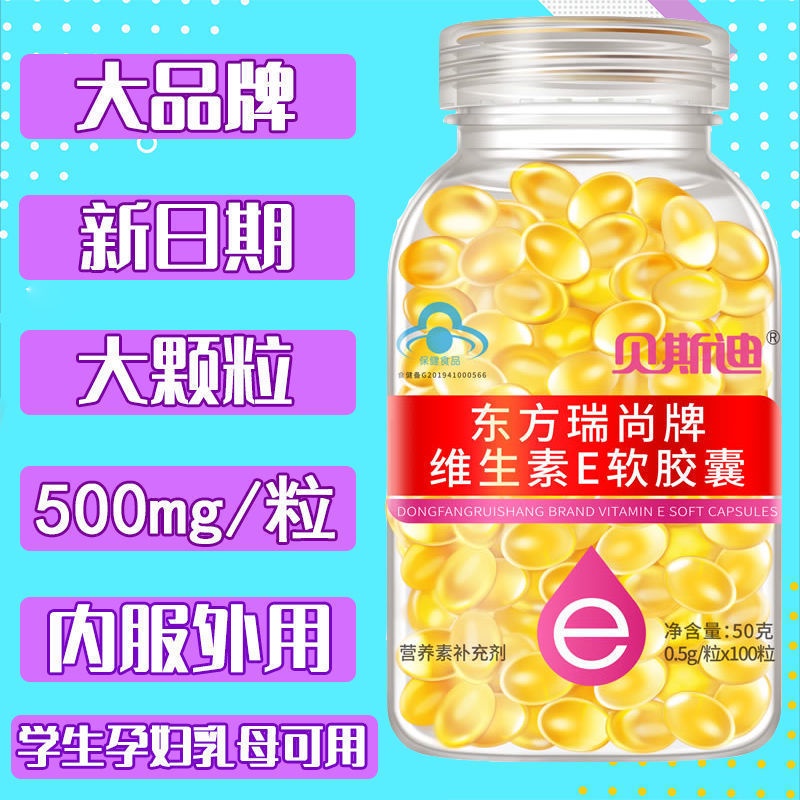 500mg Large Particles Vitamin E Soft Capsule 100 Capsules Ve Oil Emulsion Can Be Used With Whitening Freckles And A Shopee Singapore