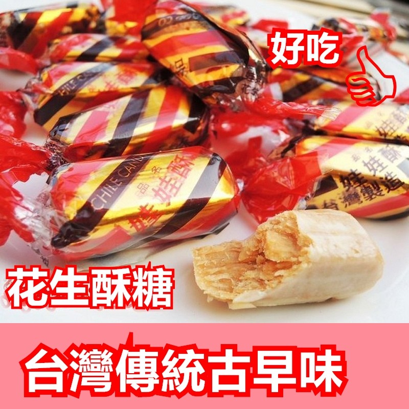 Nostalgic Taiwanese Food [Genuine Doll Crisp (Double-Turned Candy ...