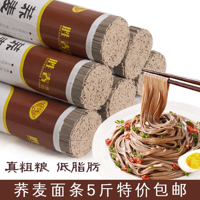 [In stock]Soba noodles 0 fat dietary fiber unsalted whole wheat flour