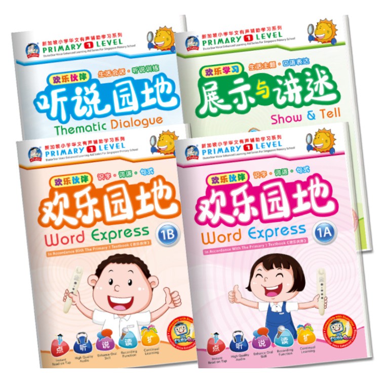 Etutorstar Foundation Pack 2 欢乐园地1a 1b 展示与讲述 听说园地 Preschool Primary 1 Shopee Singapore