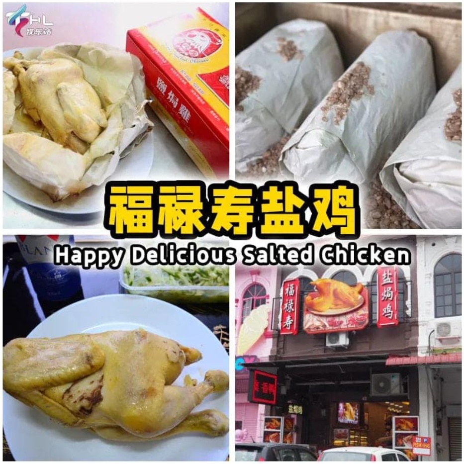 Pre Order 怡保福禄寿竹盐腌制盐焗鸡ipoh Happy Delicious Salted Chicken 800g Shopee Singapore
