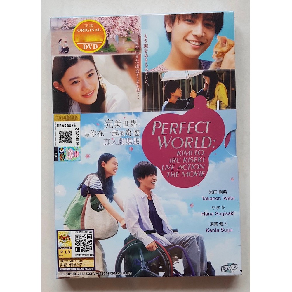 Japanese Movie Dvd Perfect World Shopee Singapore