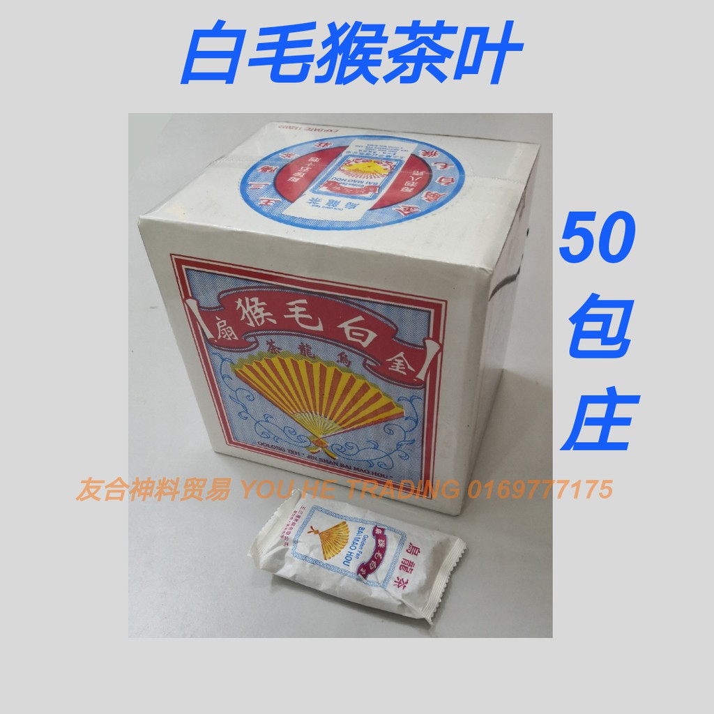 50包庄白毛猴茶叶茶叶神料tea Leaves Shopee Singapore