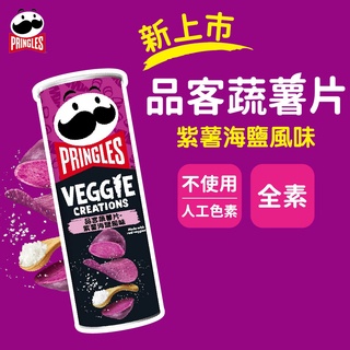 Pringles Pringles Pringles Vegetable Potato Chips Purple Sea Salt Flavor G Shopee Singapore