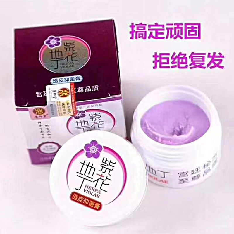 紫花地丁透皮抑菌膏25g正品5送1原品紫花地丁赠送试用装康御堂学生通用 Shopee Singapore