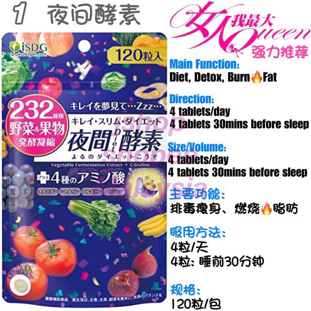 Ready Stock In My Isdg Diet Enzyme Diet Supplements Japan 日本 医食同源 瘦身酵素 夜间 酵素 Shopee Singapore