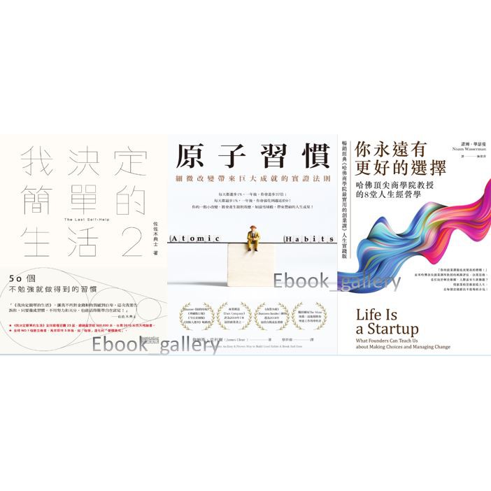 你永远有更好的选择 原子习惯 我决定简单的生活2 电子书 Shopee Singapore