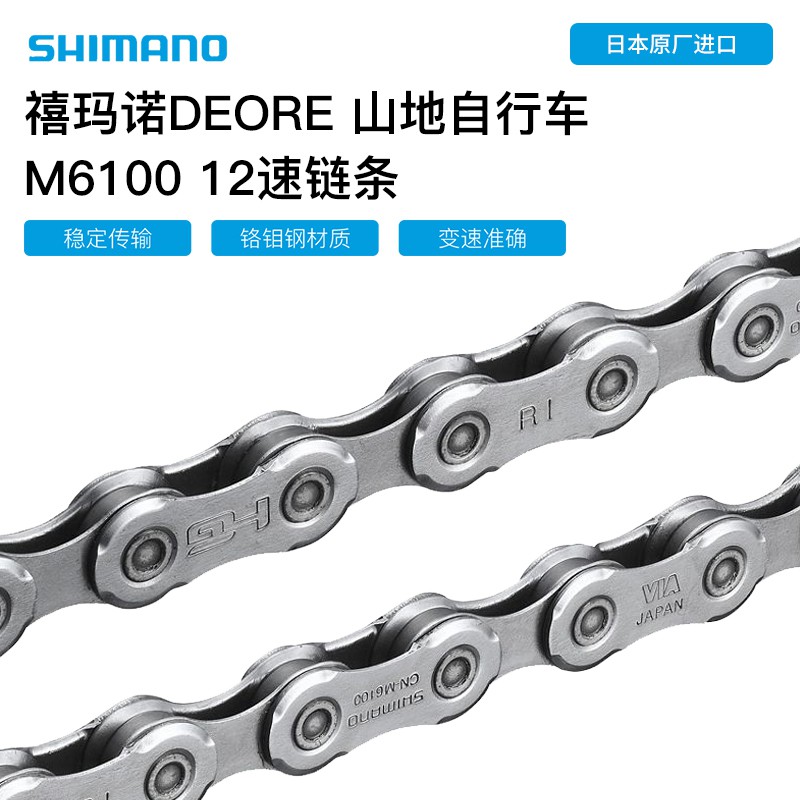 shimano m6100 chain