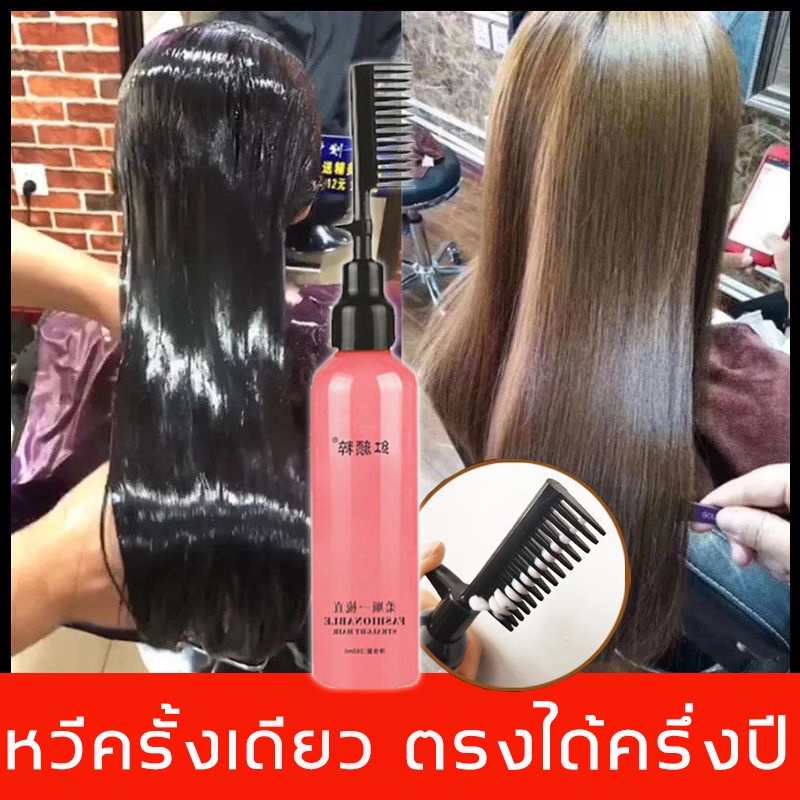 Hongyancui permanent hair straightener Straighten the hair with a comb
