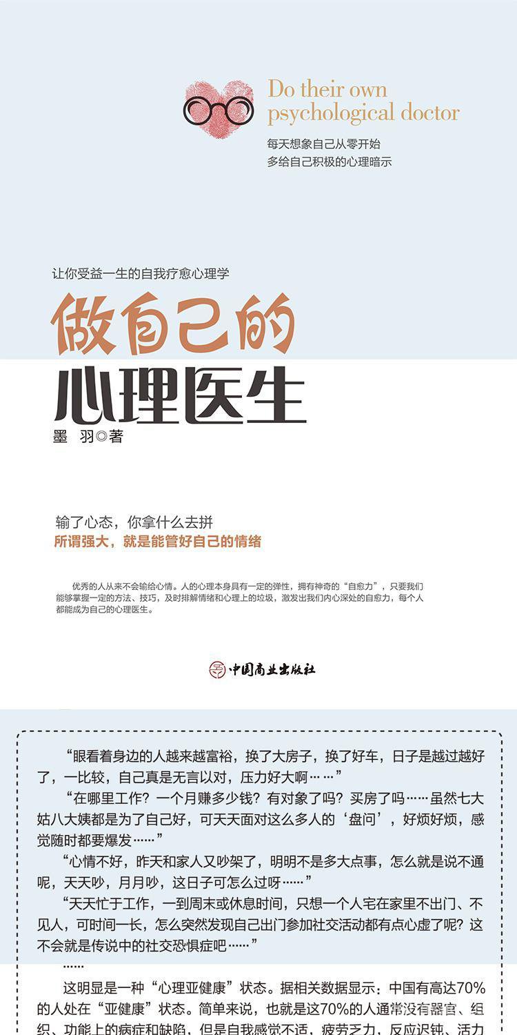 New 正版现货 做自己的心理医生正版书籍大全集情绪控制方法自我疗愈心理学书h0xu Shopee Singapore