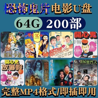 Pen drive Lin Zhengying Ghost Movie u Disk Horror Zombie Happy With Video Tv Car mp4 Film Large FlashPen drive林正英鬼片电影u盘恐怖僵尸开心鬼带视频电视车载mp4影视大片优盘