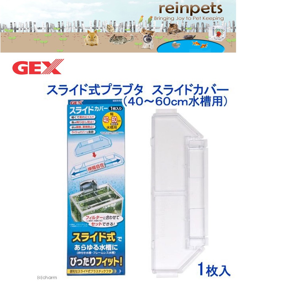 ジェックススライドカバー - 魚用品