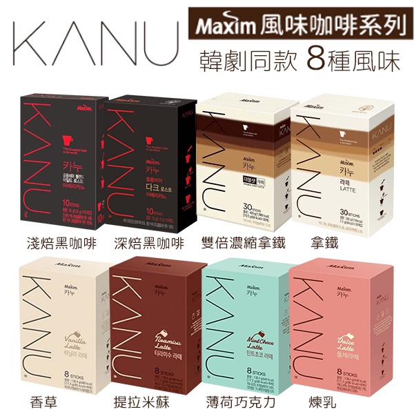 Korea MAXIM KANU Instant Coffee 2 In 1 Kong Liu Endorsement American