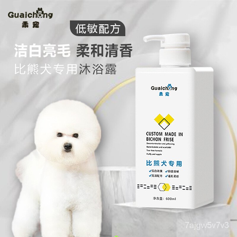 NEWPet Bichon Shower Gel White Hair Dog Special Decontamination Whitening Anti-Yellow Tear Marks Sterilization Deodoran