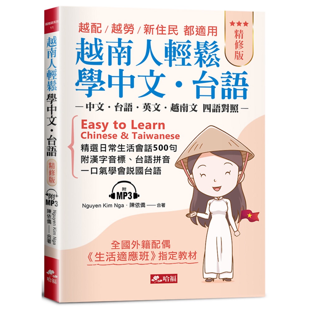 Vietnamese People Easily Learn Chinese Taiwanese Precision Edition Vietiet Match Yuelao Suitable For New Residents With Mp3 Silk Road Shopee Singapore