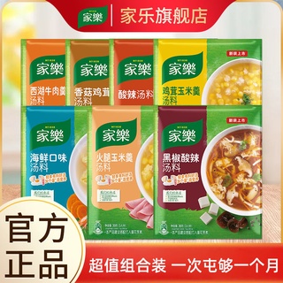 Instant Soup chinese instant healthy food knorr hot and sour miso soup corn mushroom chicken soup bag ready to eat meal 家乐速溶汤