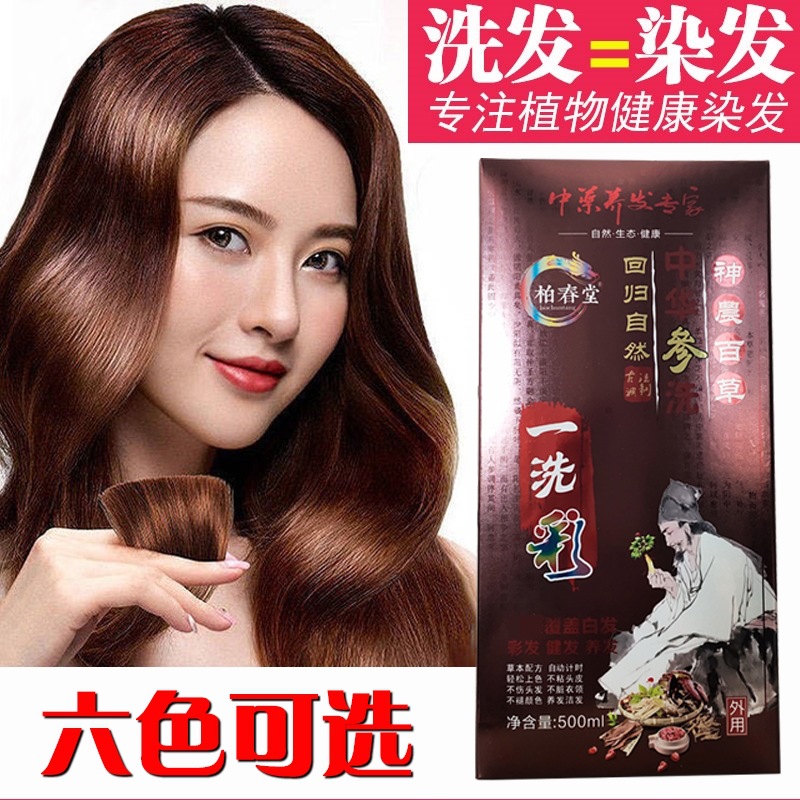 Baichuntang Instant Dye for Hair Shampoo Plant Popular Color Hair Dye Can  Be Dyed at Home | Shopee Singapore