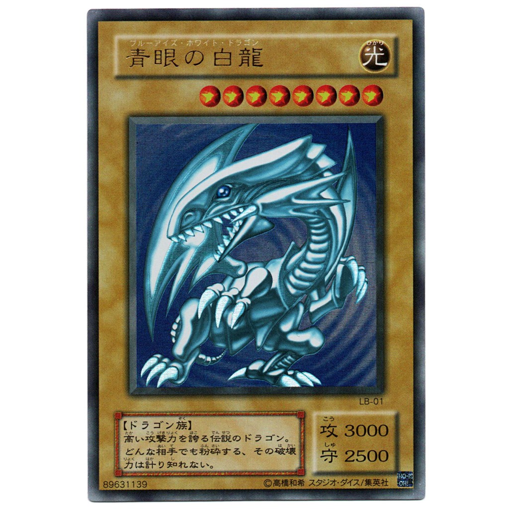 Yu Gi Oh Japanese Lb 01 Blue Eyes White Dragon Ultra Rare Excellent 6 Shopee Singapore