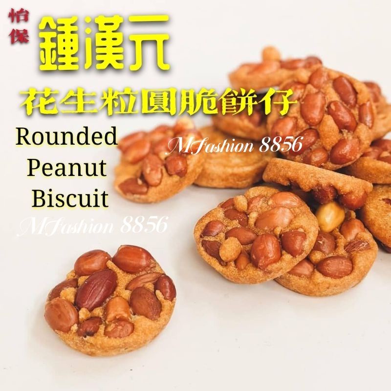 Shop Malaysia Ipoh Famous Ching Han Guan Rounded Peanut Biscuit Shopee Singapore