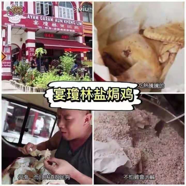 Ipoh Aun Kheng Lim Salted Chicken 怡保宴琼林盐焗鸡 Shopee Singapore