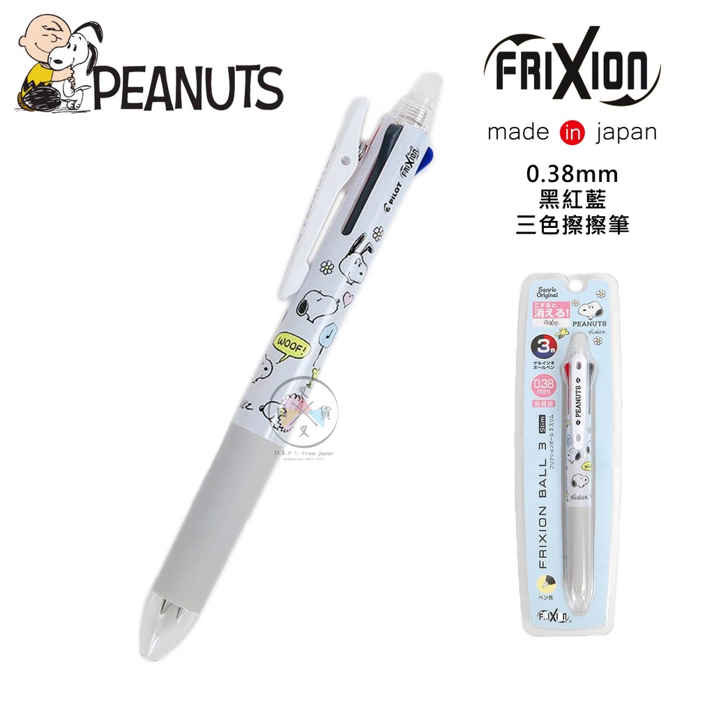 Sanrio Snoopy Frixion Ball For Gamer 3 Colors Erasable Pen Shopee Singapore