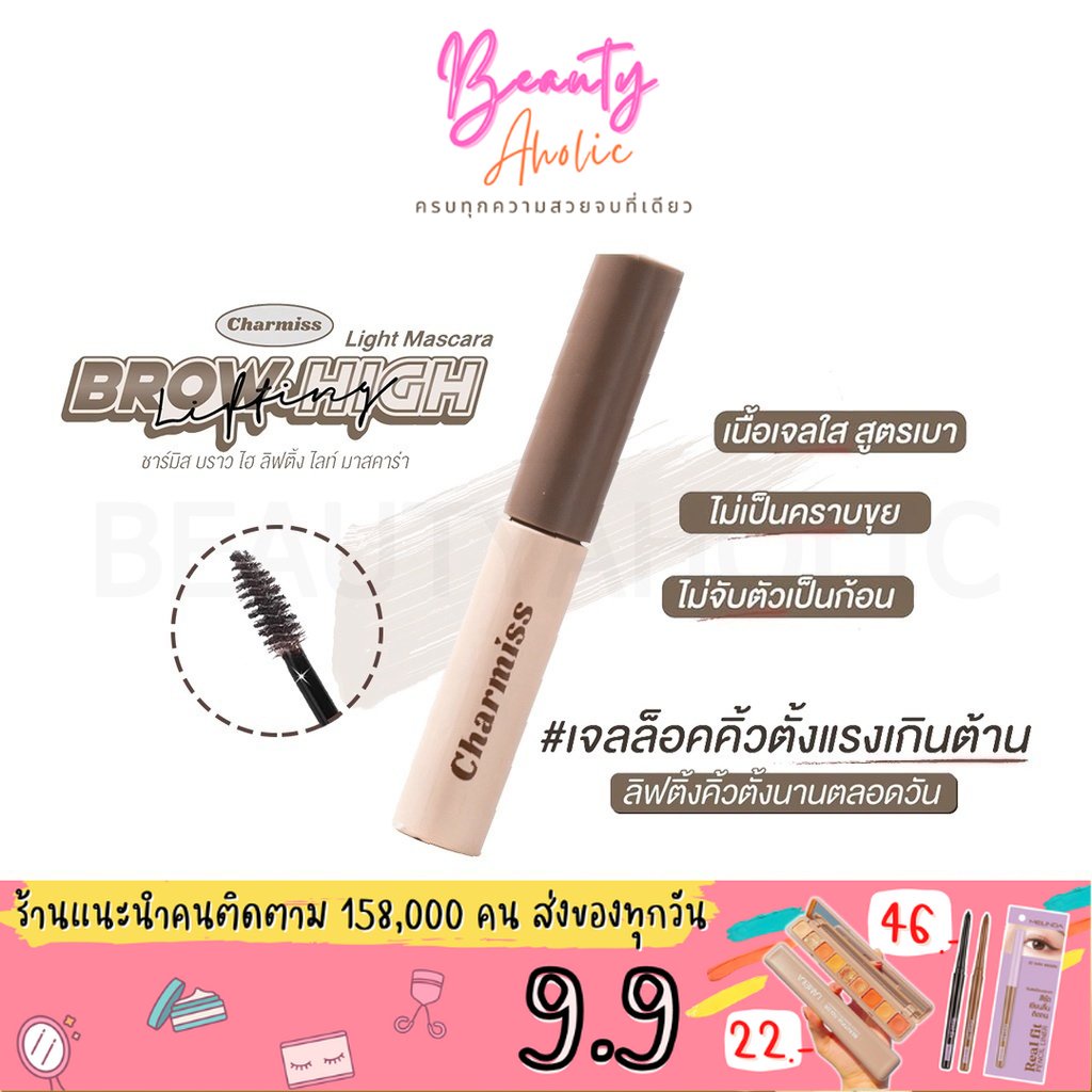 Delivery Every Day From Bangkok Charmiss Brow High Lifting Light ...