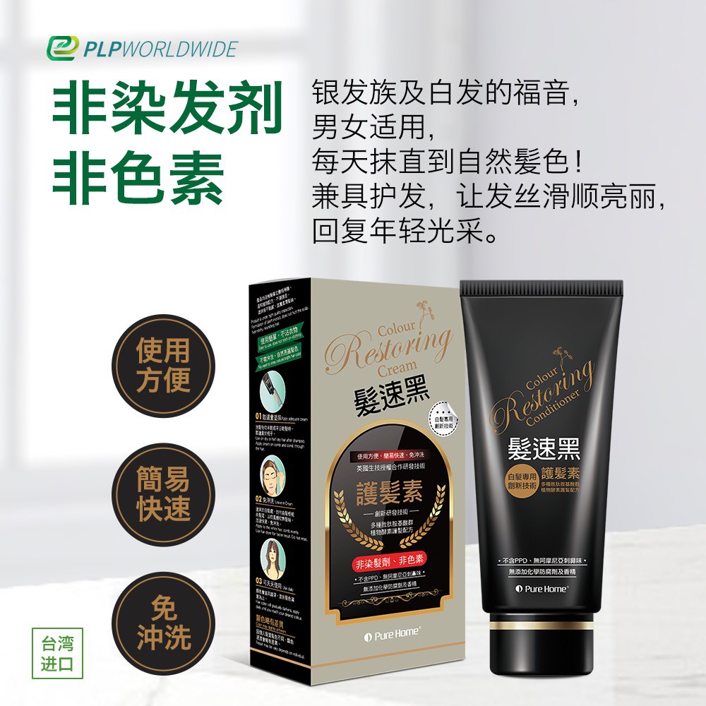 Shop Malaysia Pure Home Colour Restoring Hair Cream 髮速黑 护髮素 Shopee Singapore