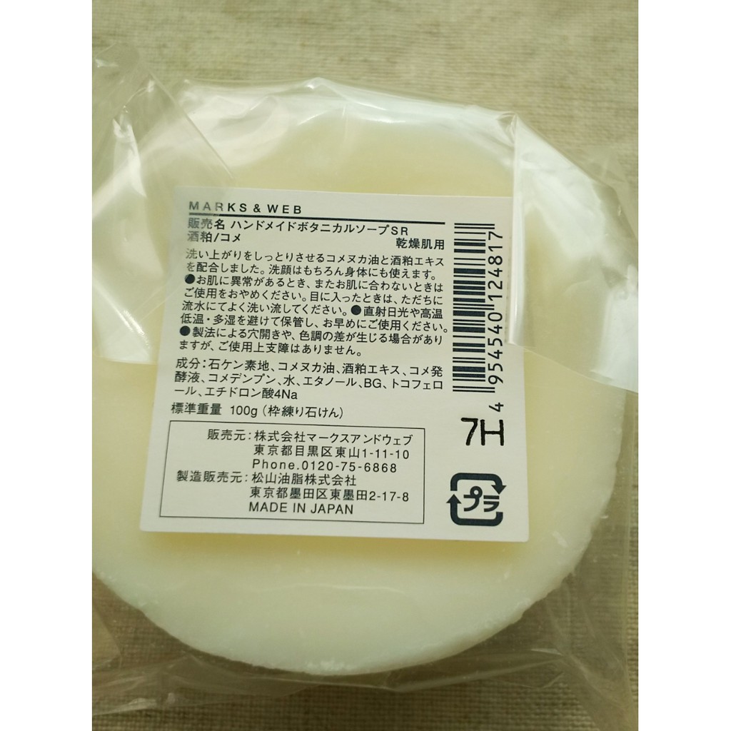数量限定 Handmade Botanical Soap For Face Body Sake Lees Rice Size 100g Shopee Singapore