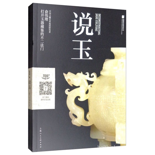 Art Collection and Appreciation Say Jade Jade Antique Collection and