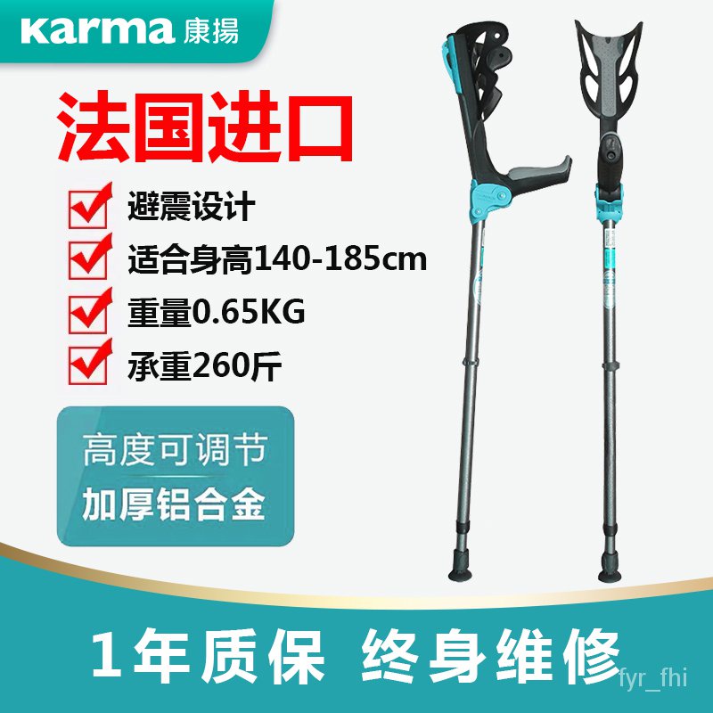 crutch KarmaKangyang France Imported Elbow Crutch ArmType Underarm