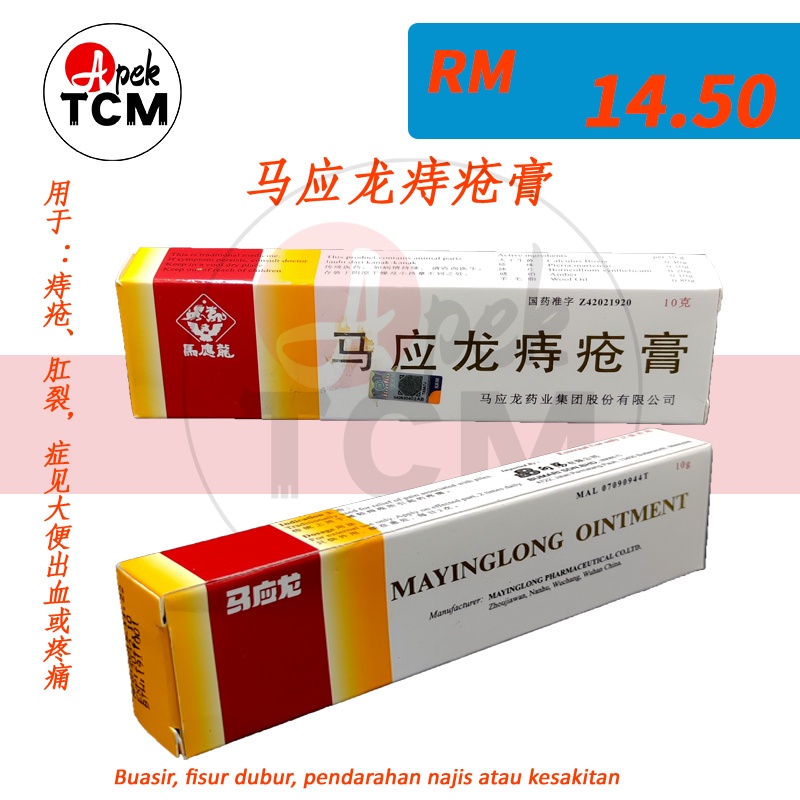 Shop Malaysia New Packing Mayinglong Musk Hemorrhoids Ointment 新装 马应龙痔疮膏10g Exp2022 10 Shopee Singapore