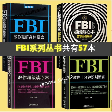 心理学电子书 Fbi系列丛书57本 轻松一眼看穿别人的动作 Shopee Singapore