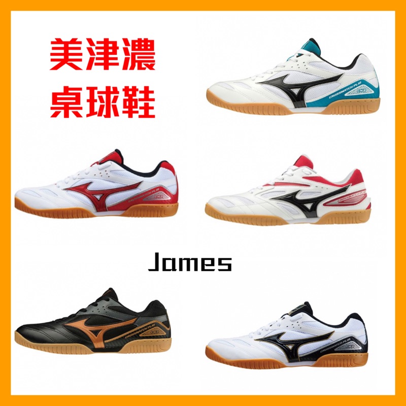 mizuno table tennis shoes singapore